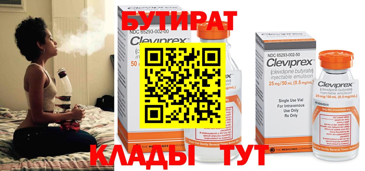БУТИРАТ жидкий экстази Подольск