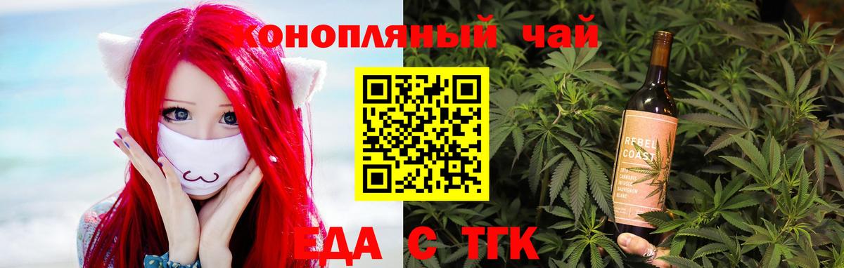 Еда ТГК марихуана  Вход с VPN  Подольск 