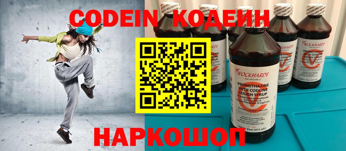 Подольск  Кодеиновый сироп Lean напиток Lean (лин)  Вход с VPN  Codein Purple Drank 