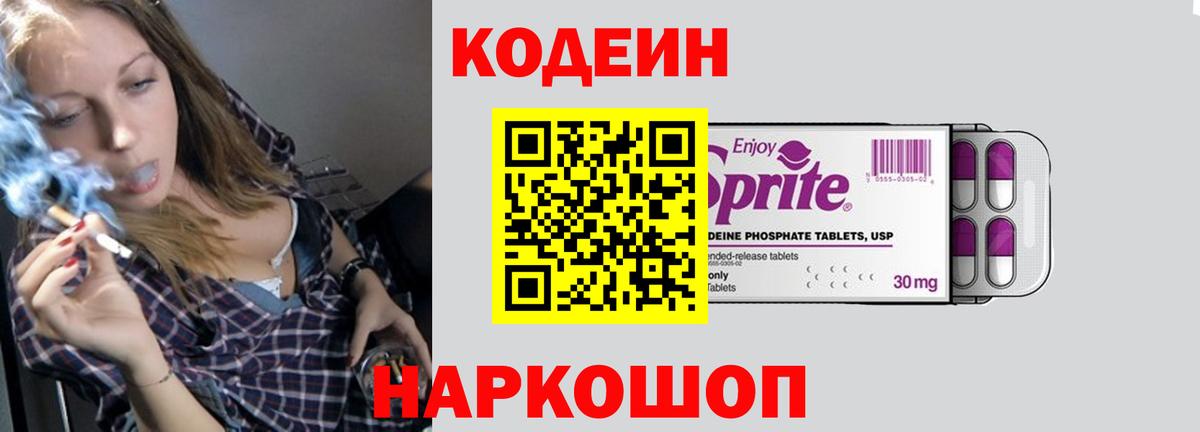 Кодеиновый сироп Lean напиток Lean (лин) Подольск
