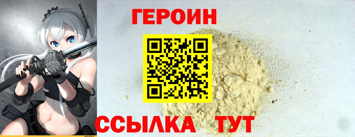 Подольск  Героин гречка  Вход с VPN 