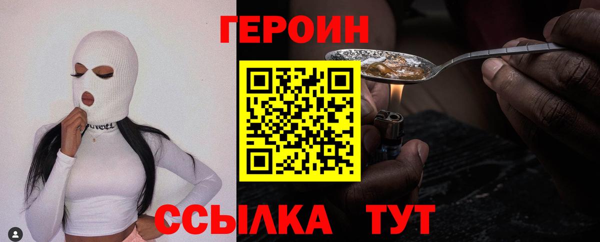Героин хмурый Подольск