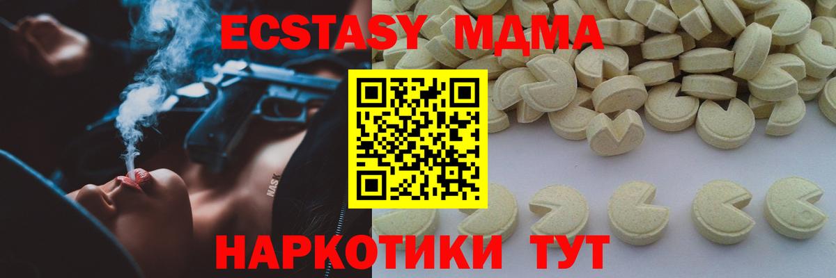 MDMA  Вход с VPN  МДМА молли  Подольск  MDMA кристаллы 