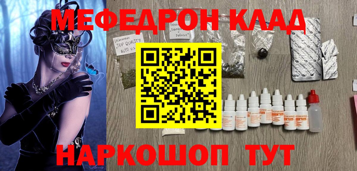 МЕФ кристаллы Подольск