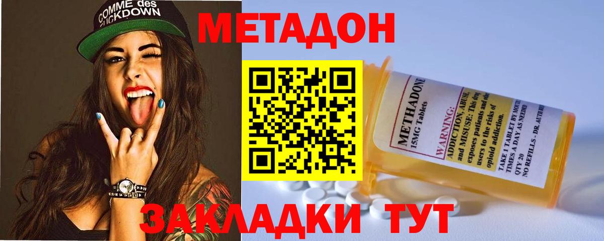 Метадон VHQ Подольск